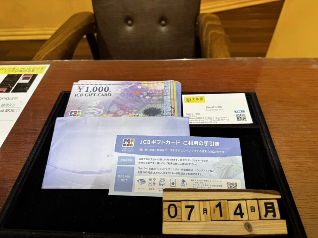JCB 買取　仙台PARCO　大黒屋　金券　仙台駅周辺